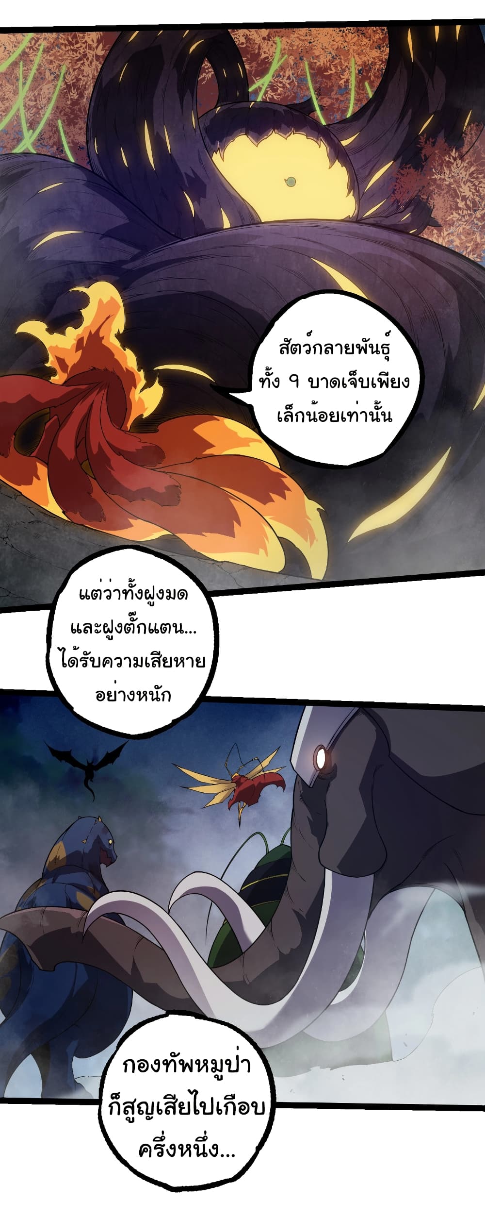 อ่านมังงะ Evolution from the Big Tree ตอนที่ 277/21.jpg