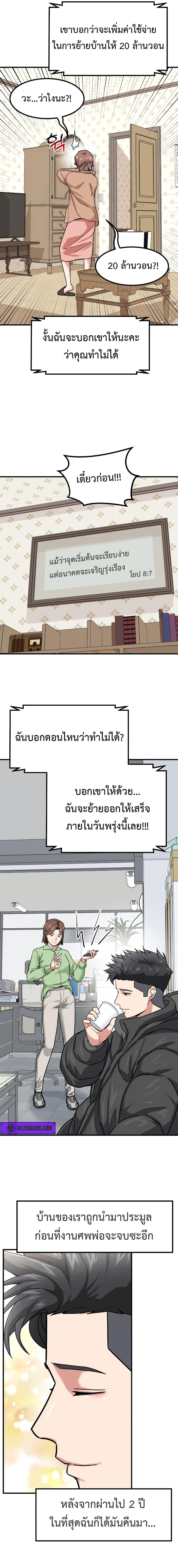 อ่านมังงะ Investors Who See the Future ตอนที่ 13/21.jpg