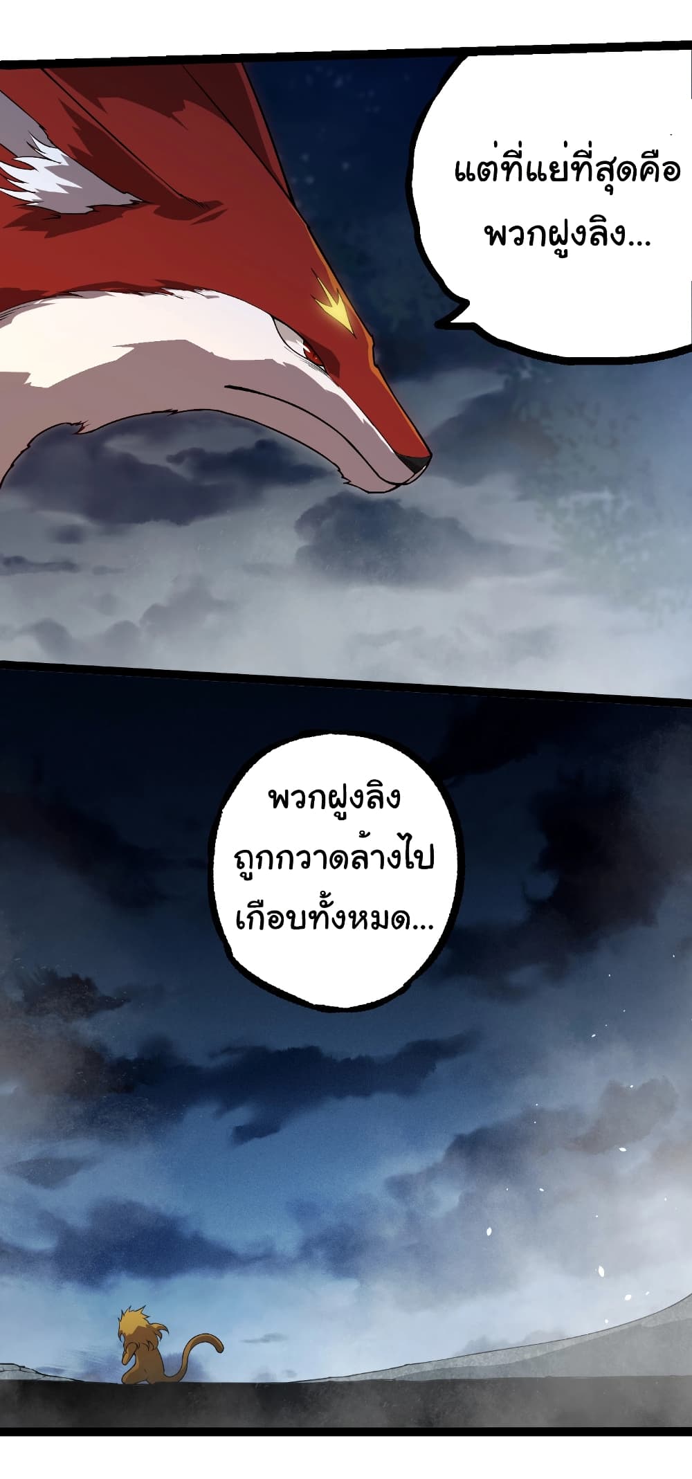 อ่านมังงะ Evolution from the Big Tree ตอนที่ 277/22.jpg