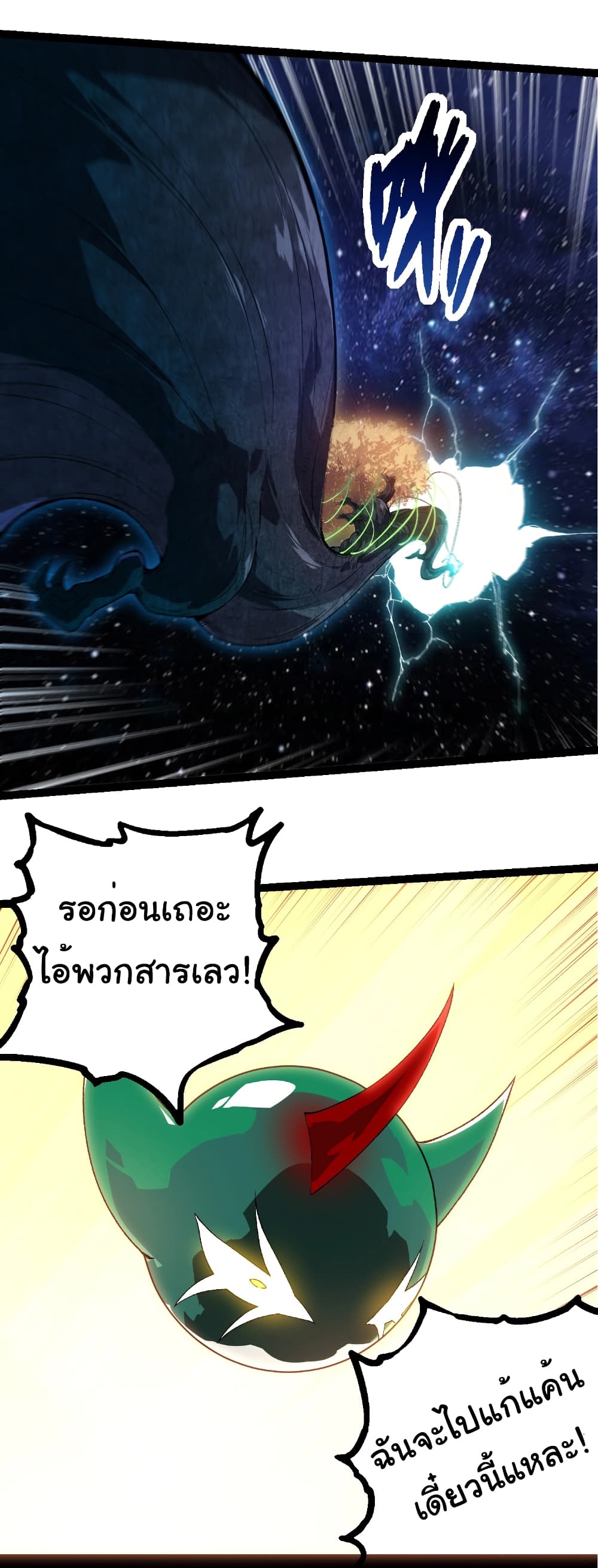 อ่านมังงะ Evolution from the Big Tree ตอนที่ 278/2.jpg