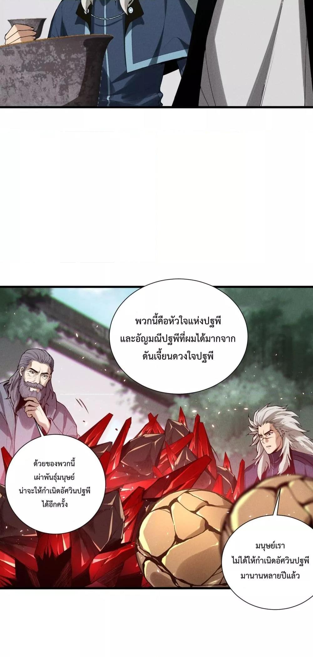 อ่านมังงะ Necromancer King of The Scourge ตอนที่ 141/24.jpg