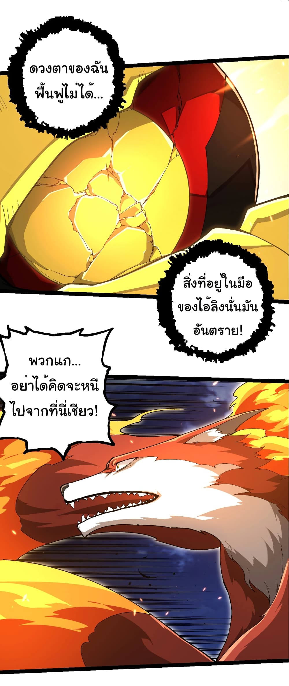 อ่านมังงะ Evolution from the Big Tree ตอนที่ 276/24.jpg