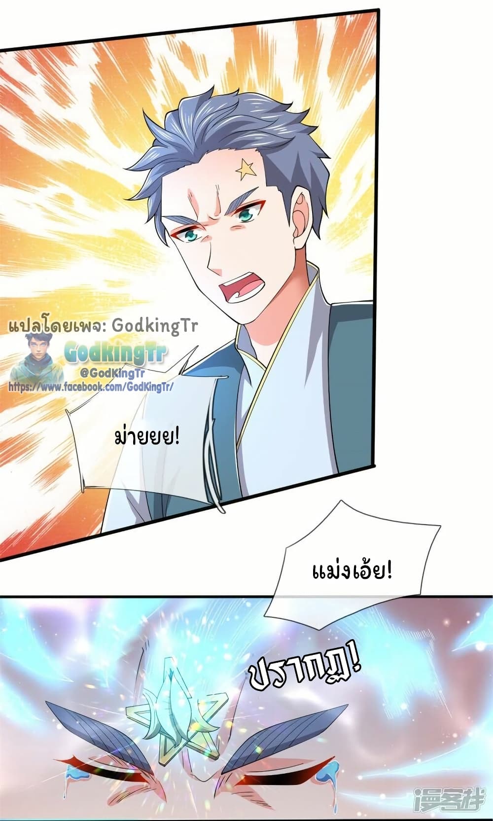 อ่านมังงะ Eternal god King ตอนที่ 275/2.jpg