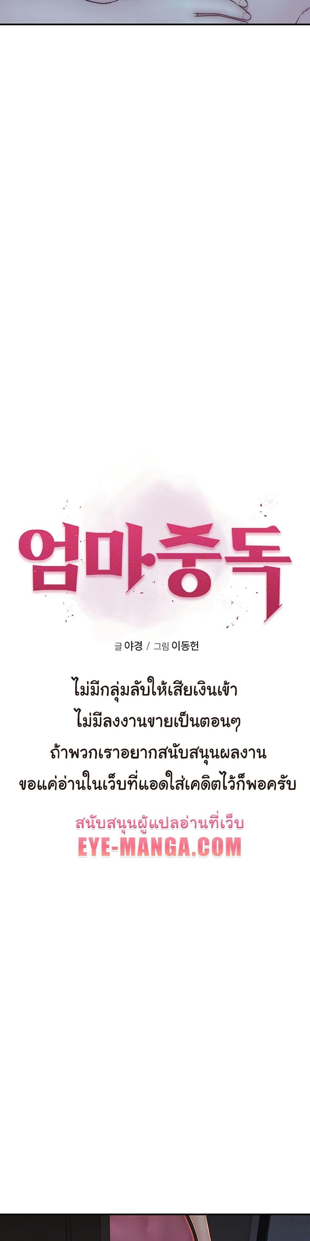 อ่านมังงะ Addicted to My Mother ตอนที่ 72/2.jpg