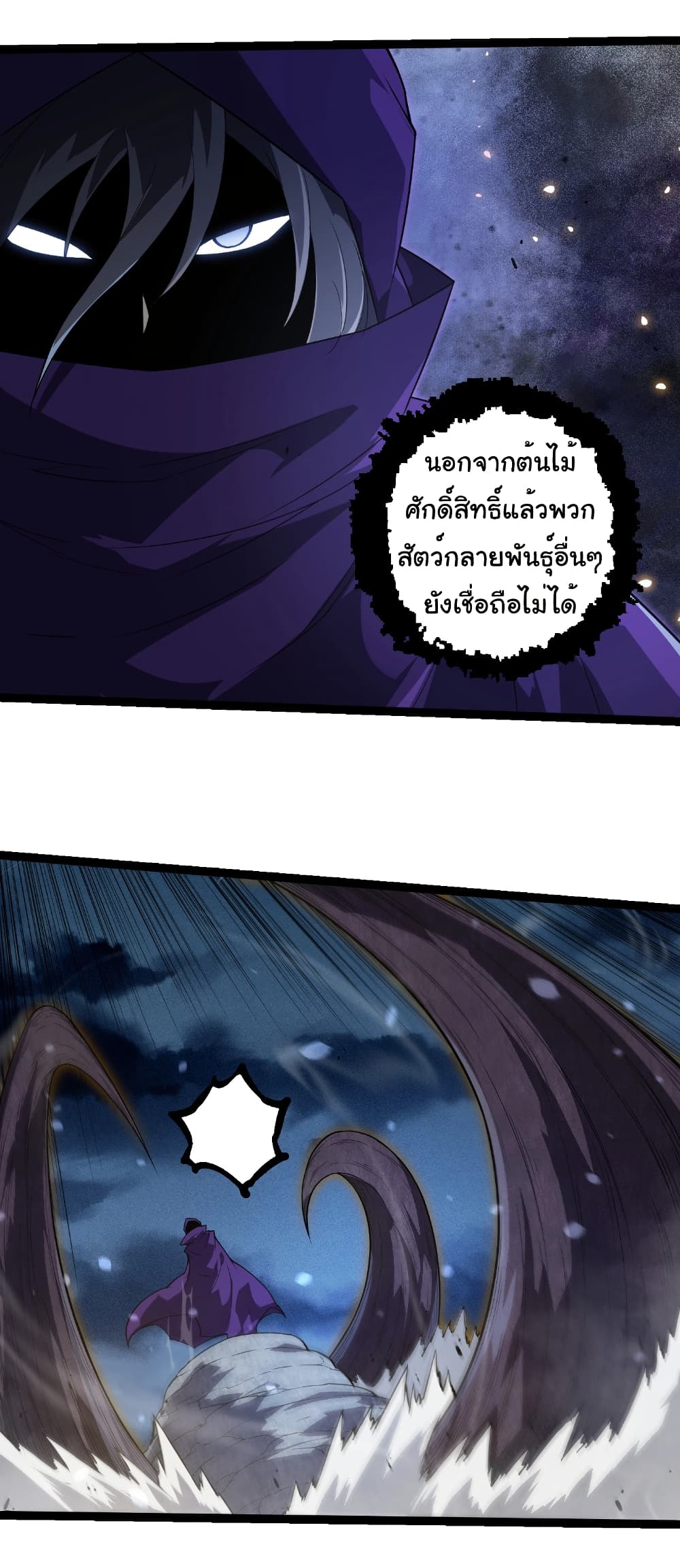 อ่านมังงะ Evolution from the Big Tree ตอนที่ 277/26.jpg