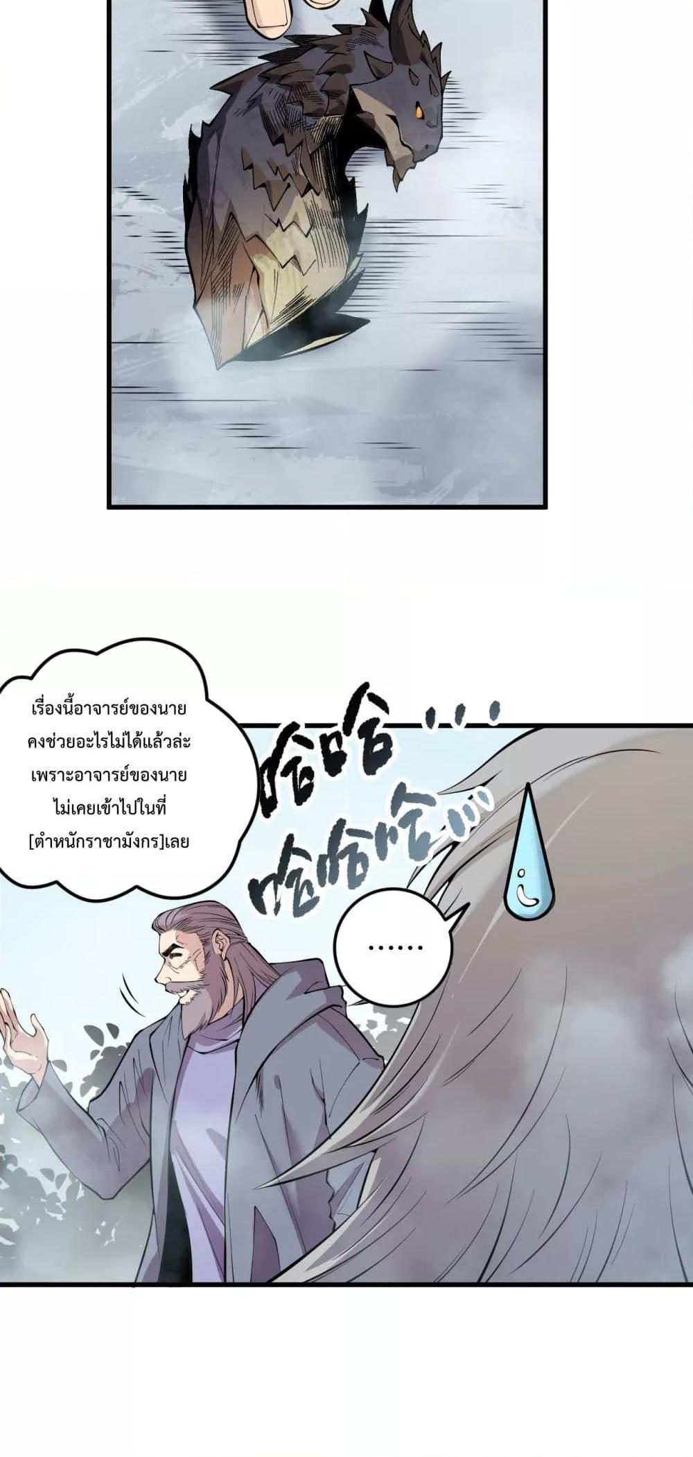 อ่านมังงะ Necromancer King of The Scourge ตอนที่ 141/26.jpg