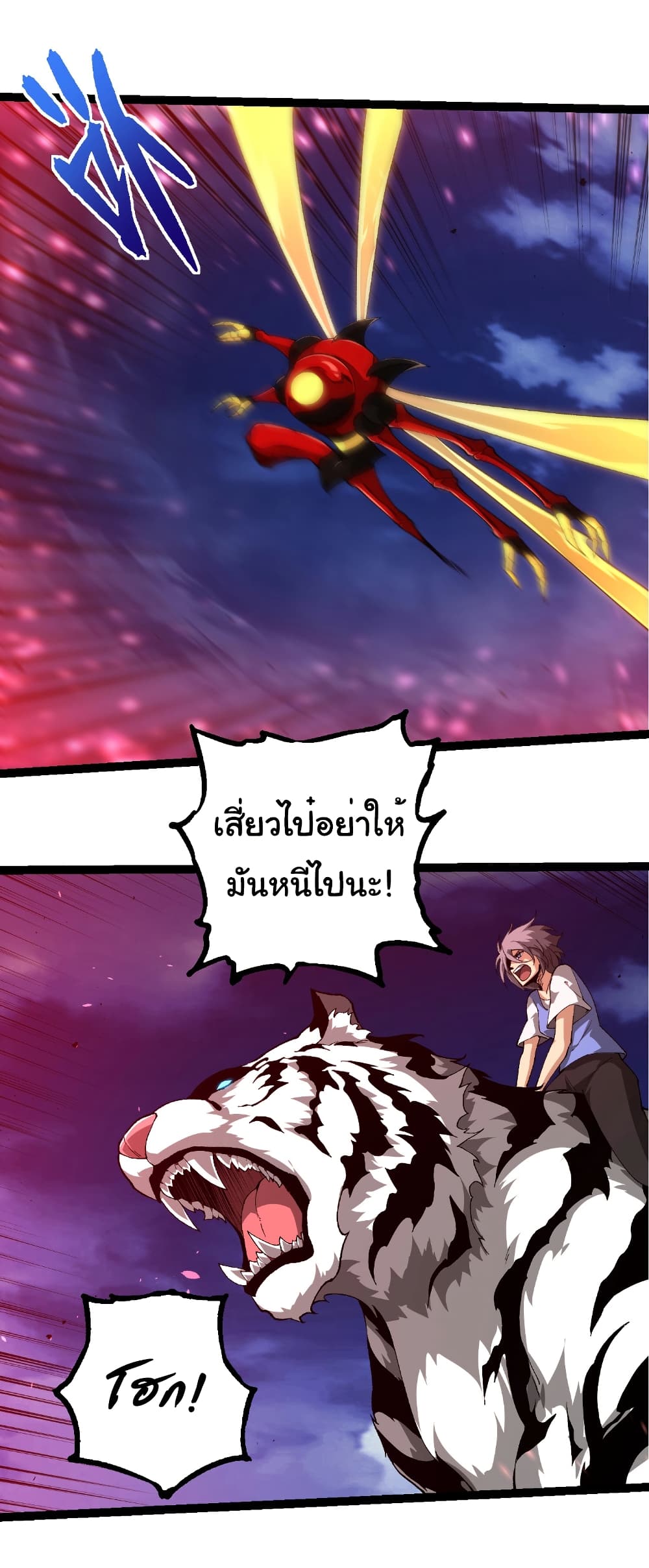 อ่านมังงะ Evolution from the Big Tree ตอนที่ 276/27.jpg