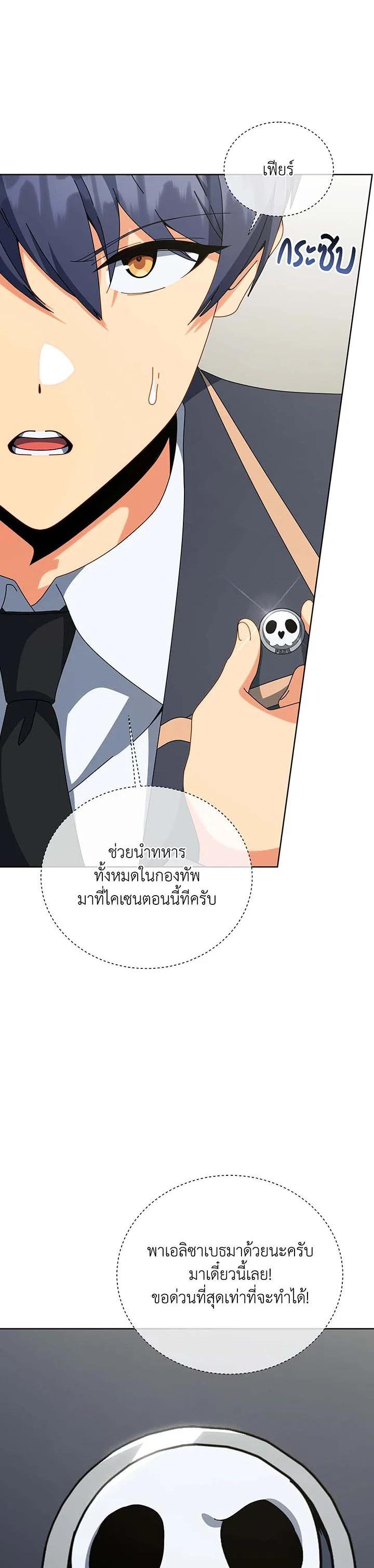 อ่านมังงะ Necromancer Academy’s Genius Summoner ตอนที่ 140/27.jpg