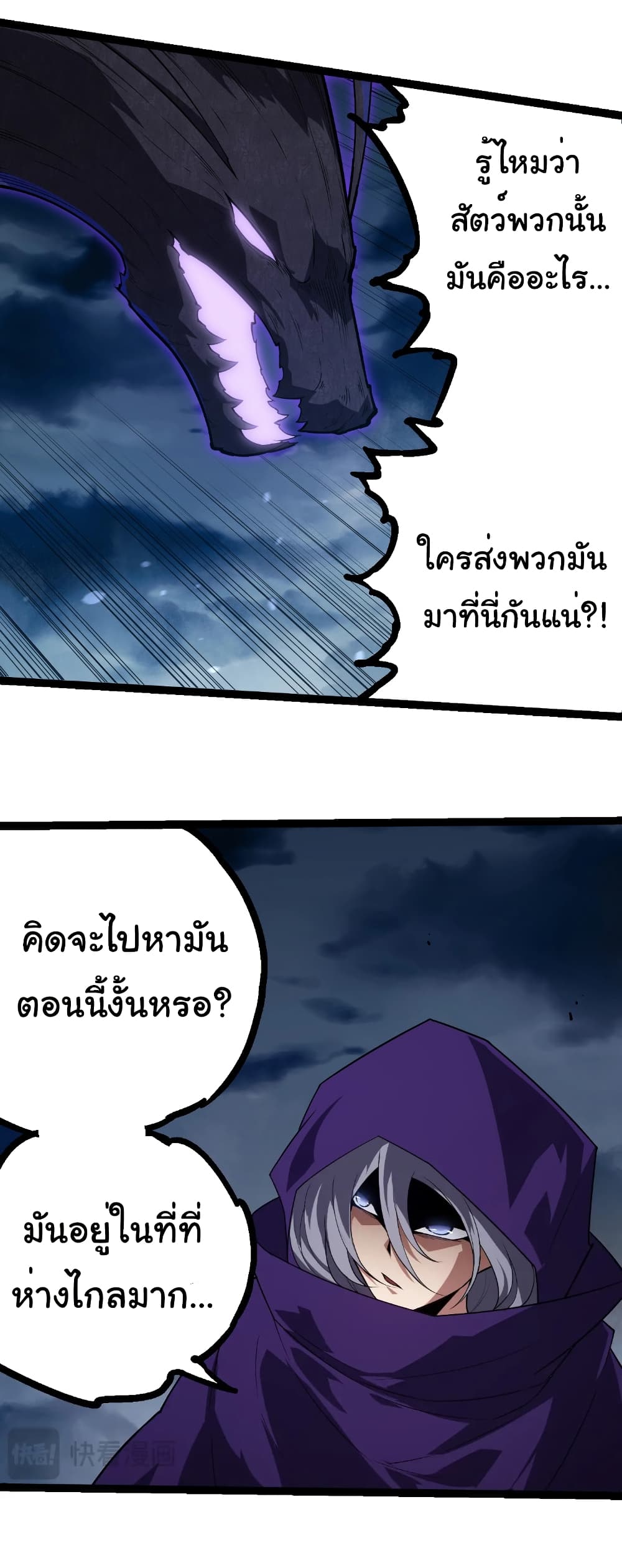 อ่านมังงะ Evolution from the Big Tree ตอนที่ 277/28.jpg