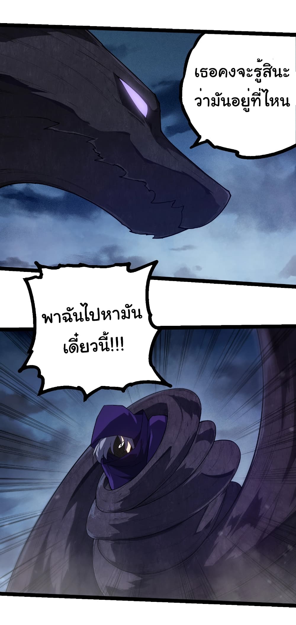 อ่านมังงะ Evolution from the Big Tree ตอนที่ 277/29.jpg