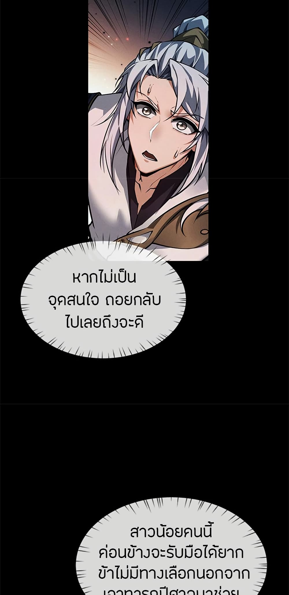 อ่านมังงะ Full-Time Swordsman ตอนที่ 13/29.jpg