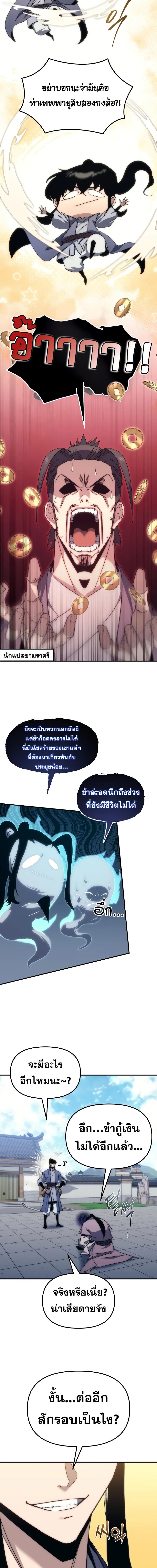 อ่านมังงะ Legend of the Reincarnated Demon God ตอนที่ 4/2_0.jpg