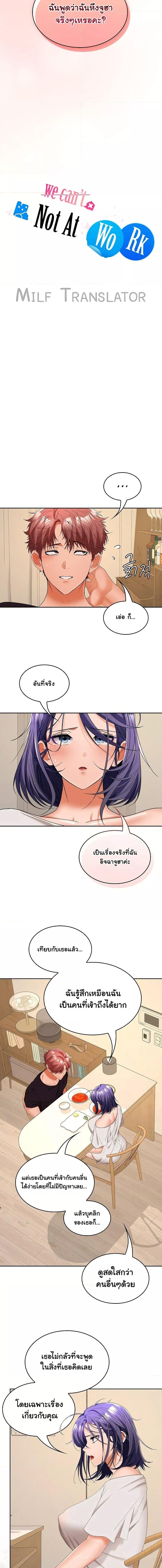 อ่านมังงะ Not at Work ตอนที่ 35/2_0.jpg