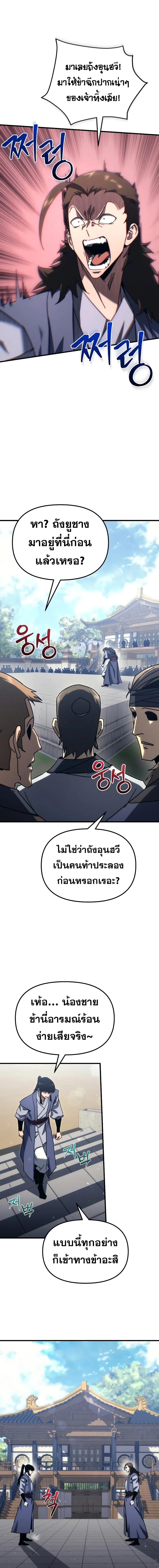 อ่านมังงะ Legend of the Reincarnated Demon God ตอนที่ 7/2_0.jpg