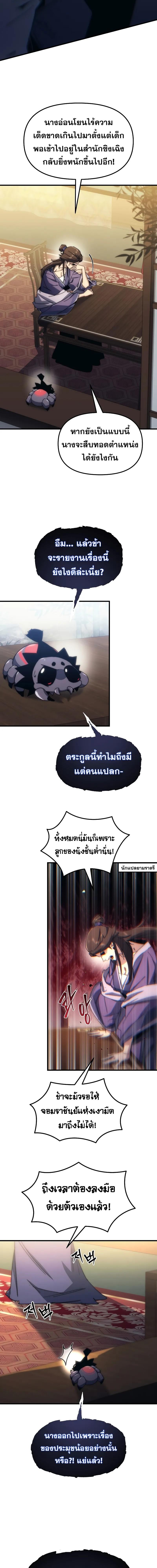 อ่านมังงะ Legend of the Reincarnated Demon God ตอนที่ 5/2_0.jpg