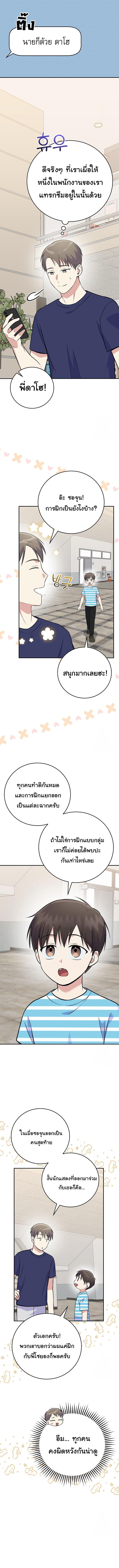 อ่านมังงะ Superstar From Age 0 ตอนที่ 48/2_1.jpg