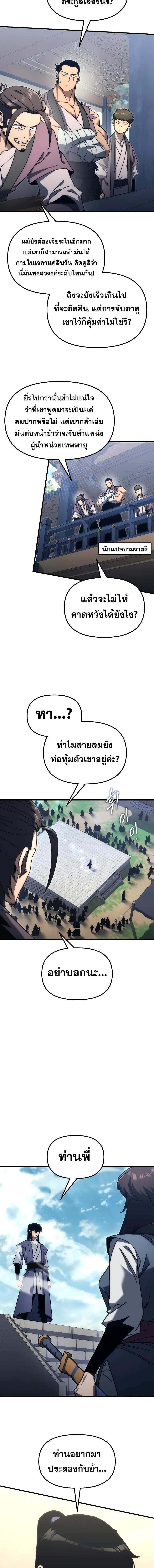 อ่านมังงะ Legend of the Reincarnated Demon God ตอนที่ 8/2_1.jpg