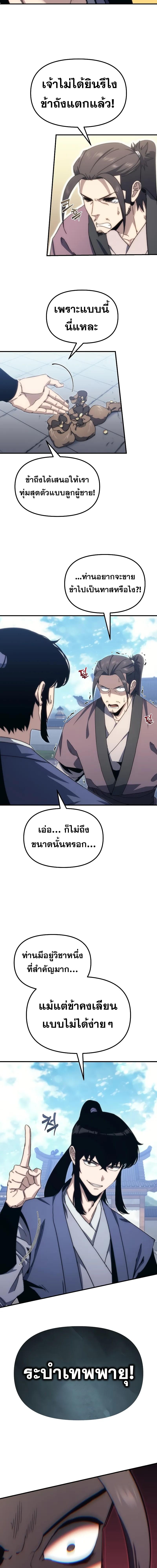 อ่านมังงะ Legend of the Reincarnated Demon God ตอนที่ 4/2_1.jpg