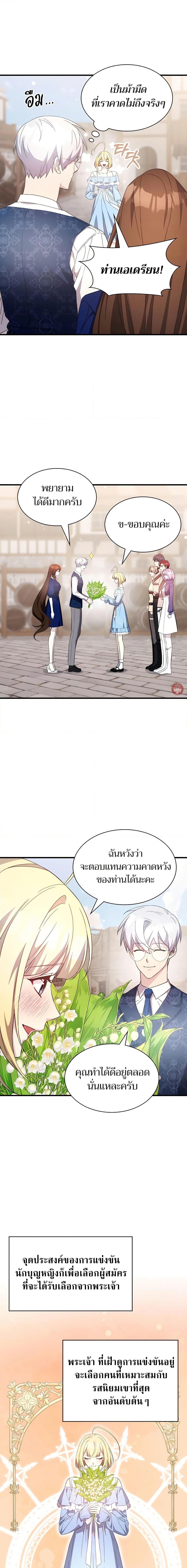 อ่านมังงะ My Lucky Encounter From The Game Turned Into Reality ตอนที่ 49/2.jpg