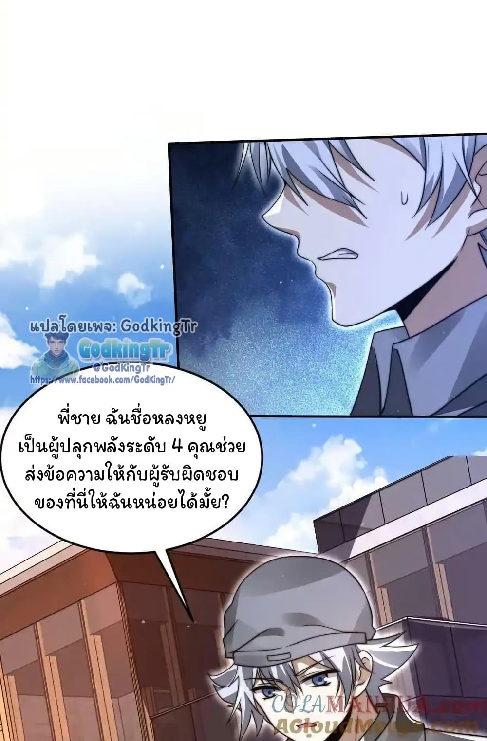 อ่านมังงะ Stockpiling Ten Thousand Tons of Pork During the Apocalypse ตอนที่ 87/30.jpg