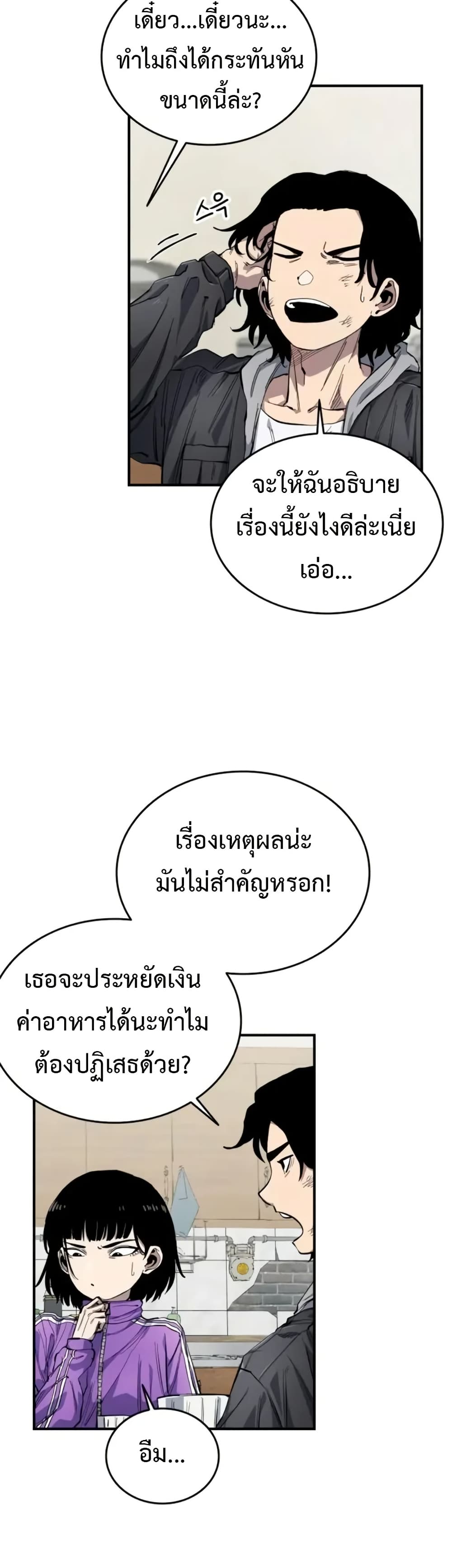 อ่านมังงะ High Class ตอนที่ 7/31.jpg