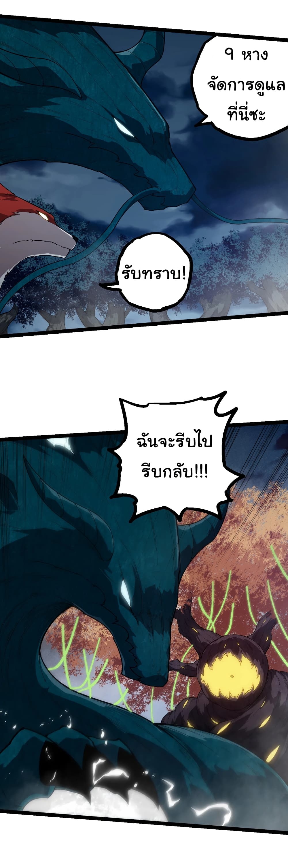 อ่านมังงะ Evolution from the Big Tree ตอนที่ 277/31.jpg