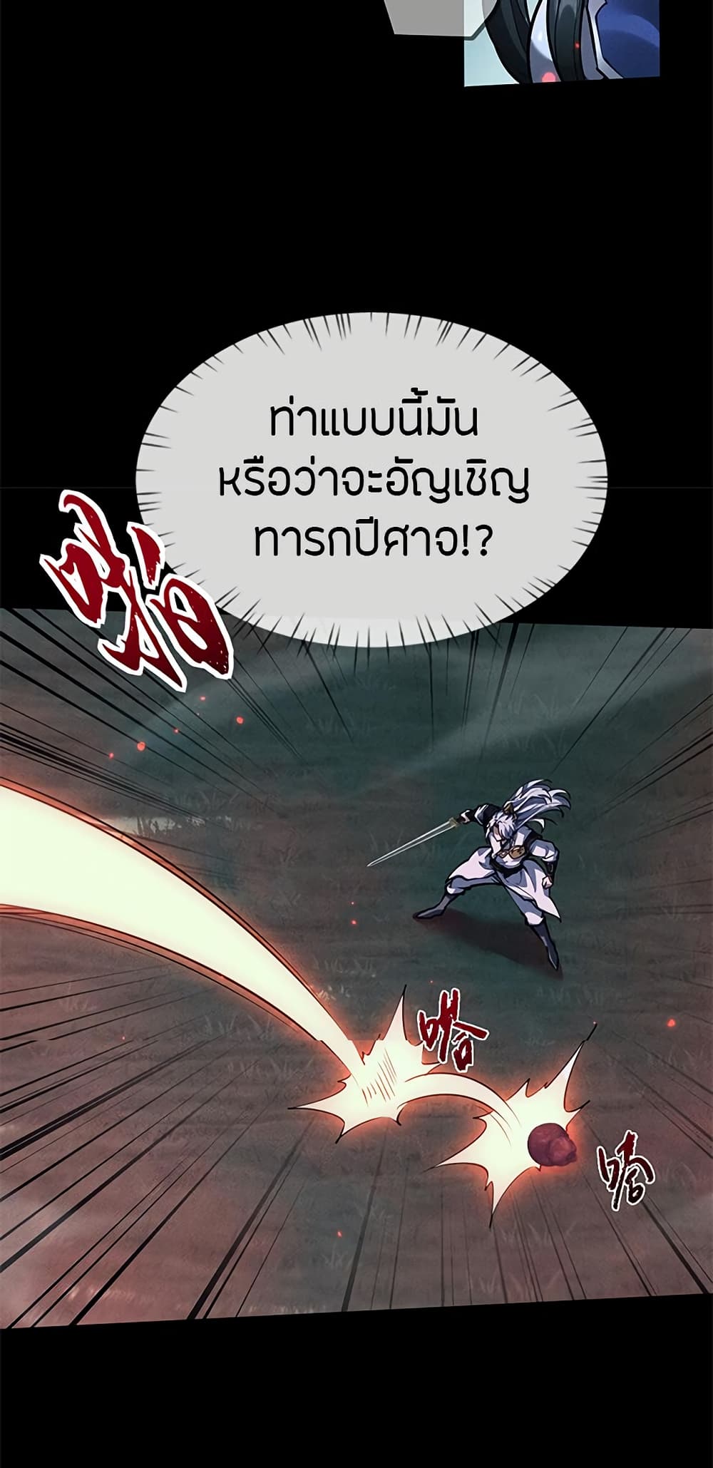 อ่านมังงะ Full-Time Swordsman ตอนที่ 13/32.jpg