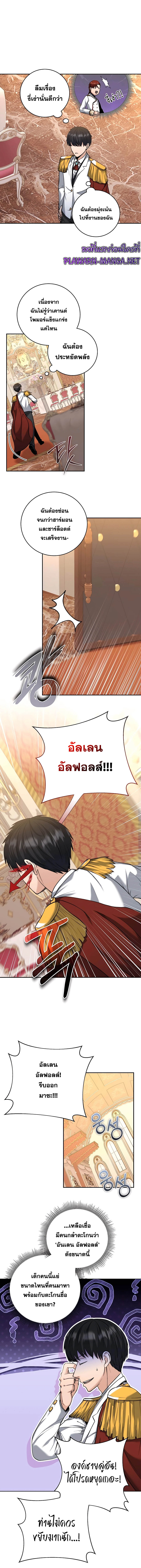 อ่านมังงะ Holy Emperor’s Grandson is a Necromancer ตอนที่ 26/3.jpg