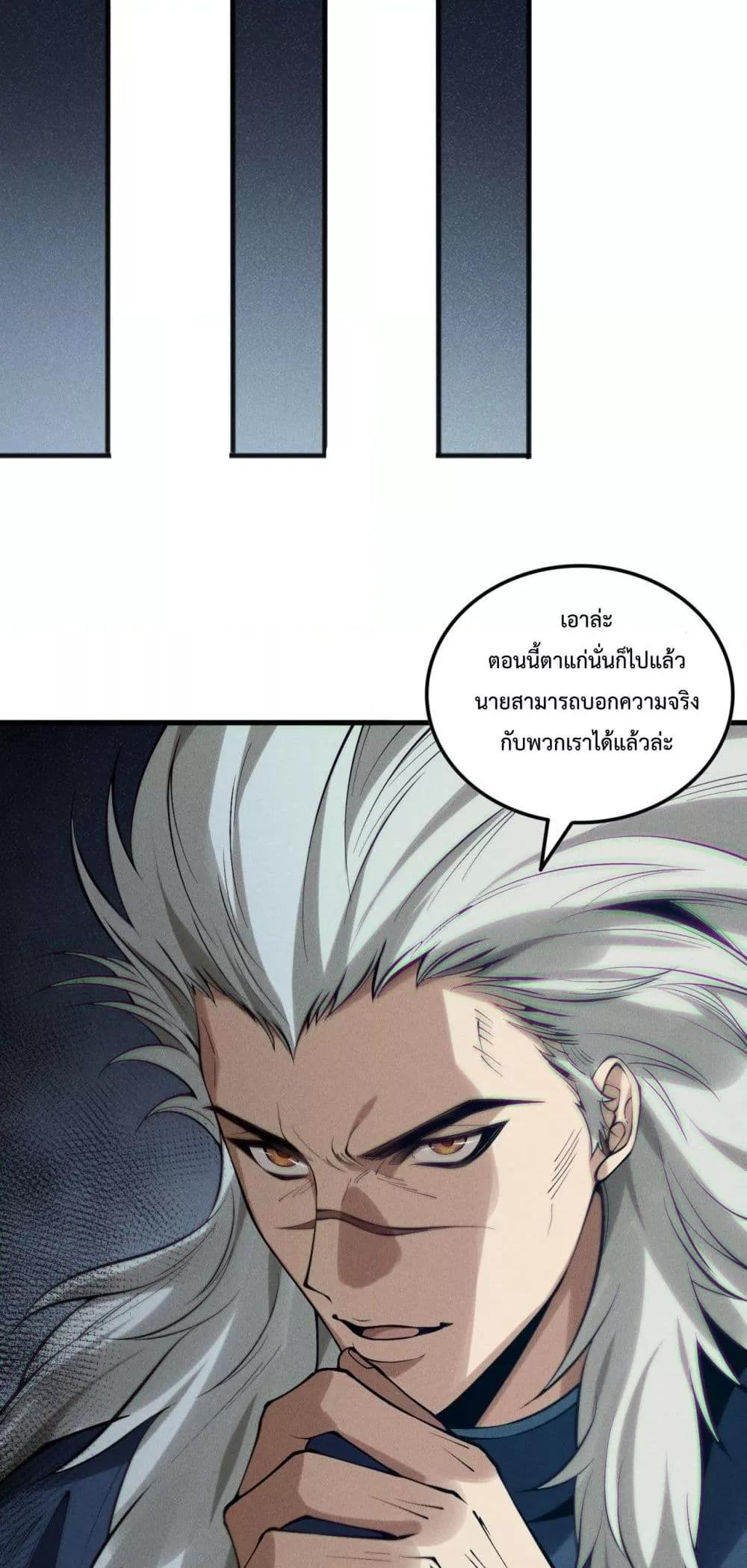 อ่านมังงะ Necromancer King of The Scourge ตอนที่ 141/33.jpg