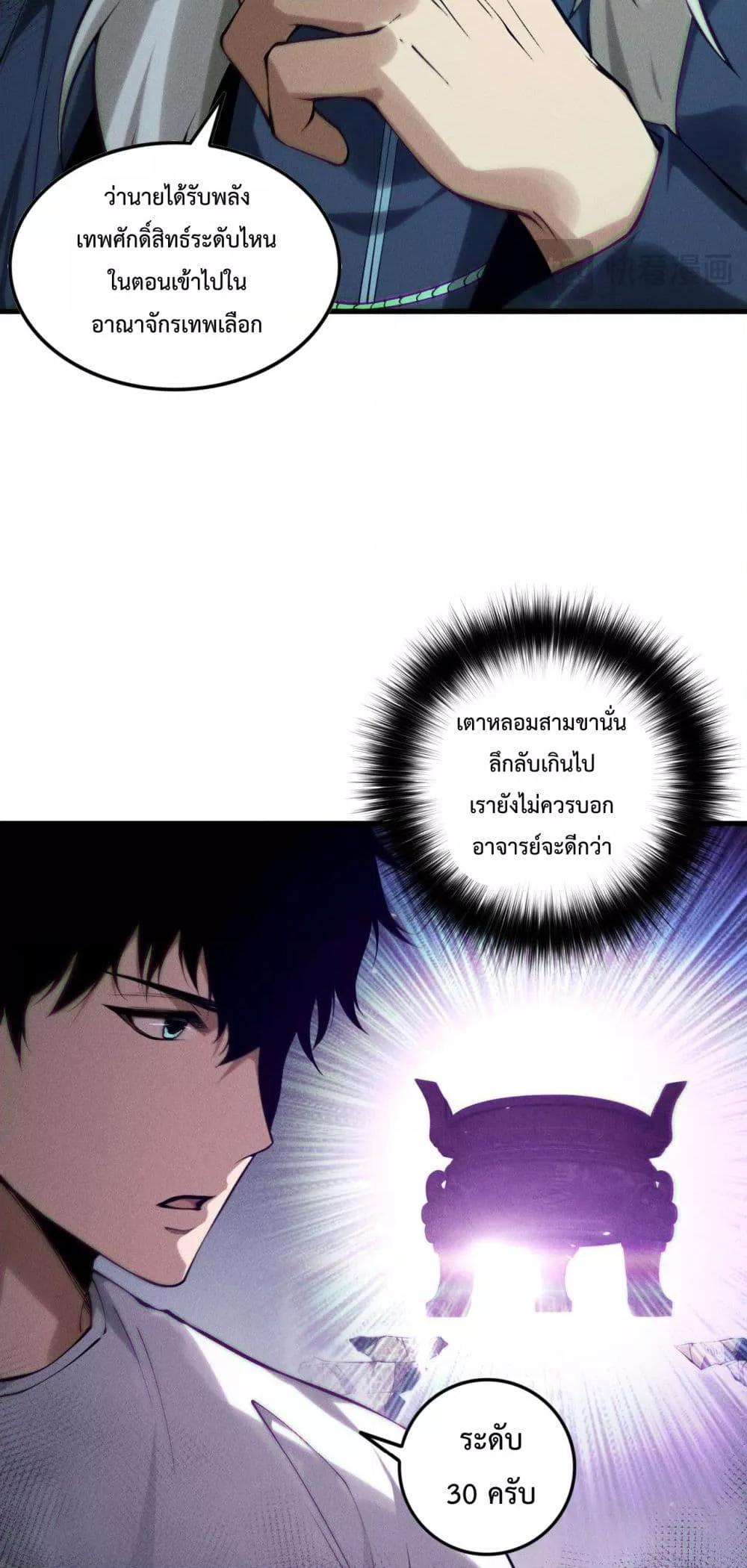 อ่านมังงะ Necromancer King of The Scourge ตอนที่ 141/34.jpg