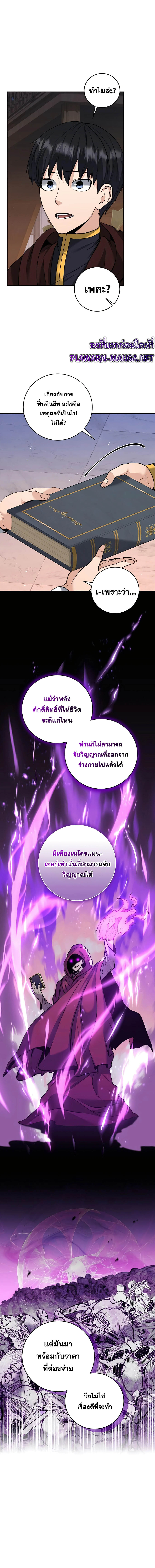 อ่านมังงะ Holy Emperor’s Grandson is a Necromancer ตอนที่ 23/3.jpg