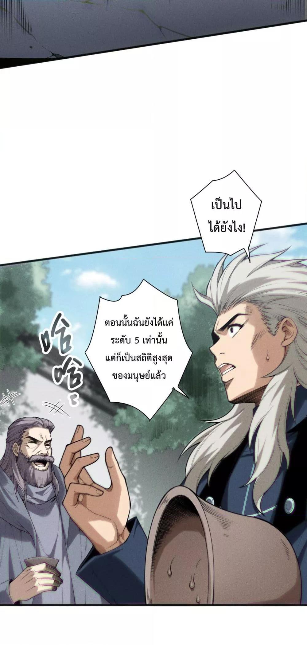 อ่านมังงะ Necromancer King of The Scourge ตอนที่ 141/37.jpg