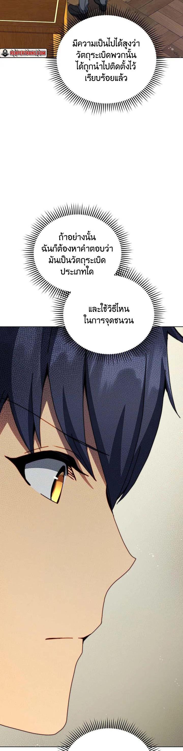 อ่านมังงะ Necromancer Academy’s Genius Summoner ตอนที่ 140/38.jpg