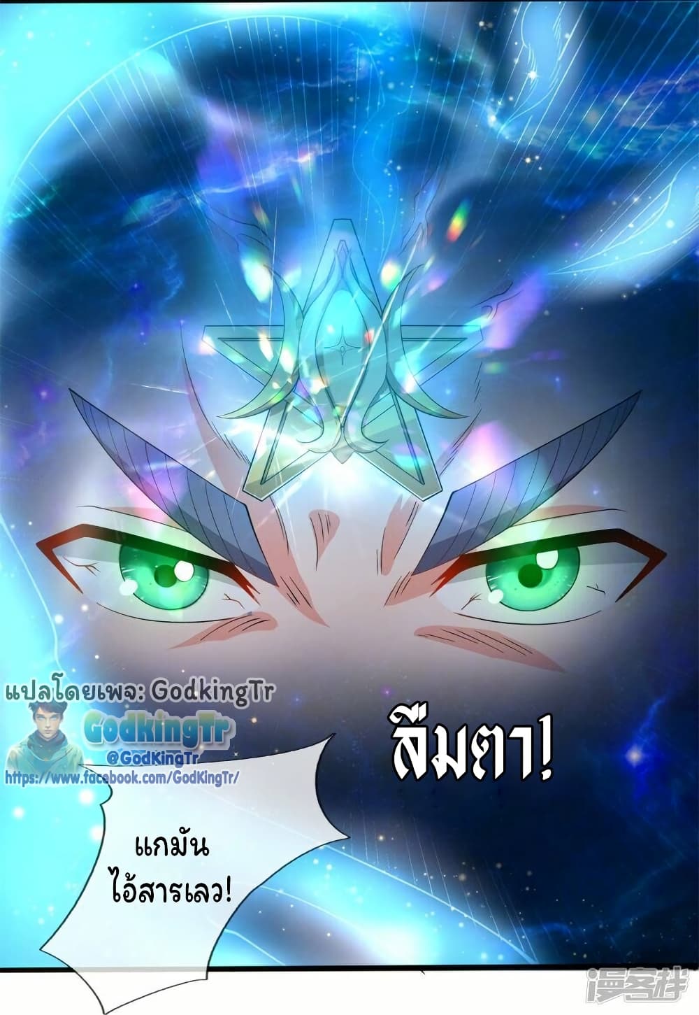 อ่านมังงะ Eternal god King ตอนที่ 275/3.jpg