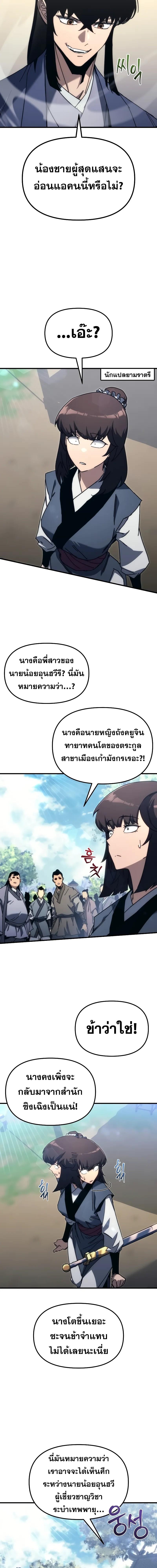 อ่านมังงะ Legend of the Reincarnated Demon God ตอนที่ 8/3_0.jpg