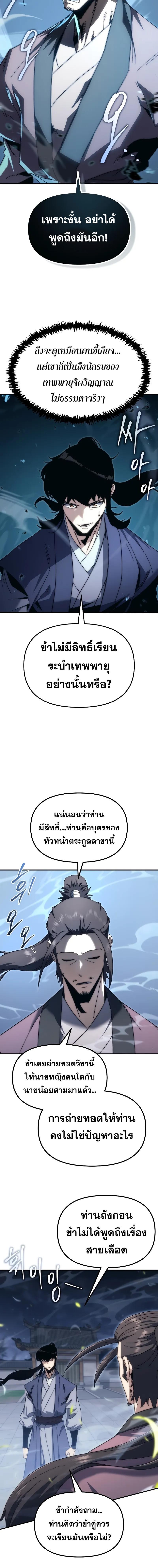 อ่านมังงะ Legend of the Reincarnated Demon God ตอนที่ 4/3_1.jpg