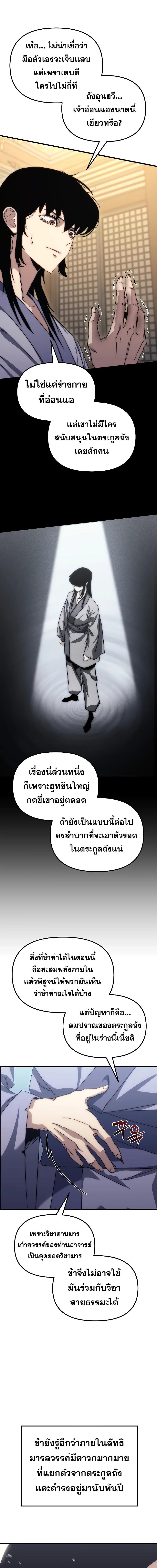 อ่านมังงะ Legend of the Reincarnated Demon God ตอนที่ 2/3_1.jpg