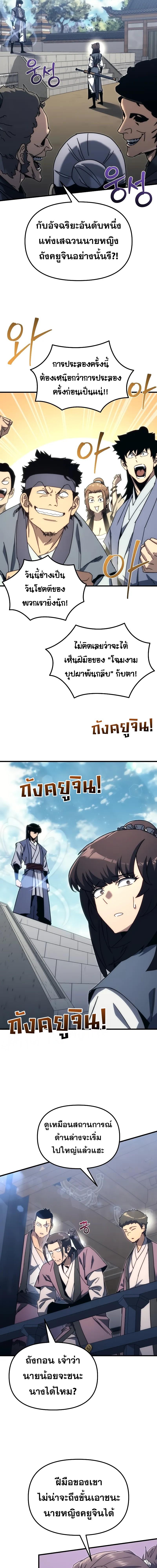 อ่านมังงะ Legend of the Reincarnated Demon God ตอนที่ 8/3_1.jpg