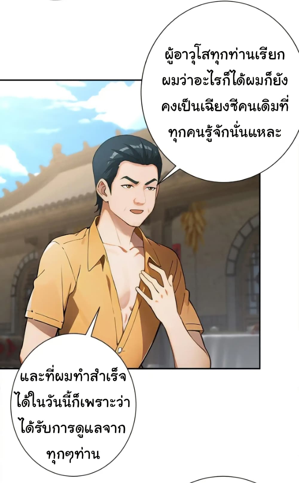 อ่านมังงะ Empress wife and trash husband ตอนที่ 27/3.jpg