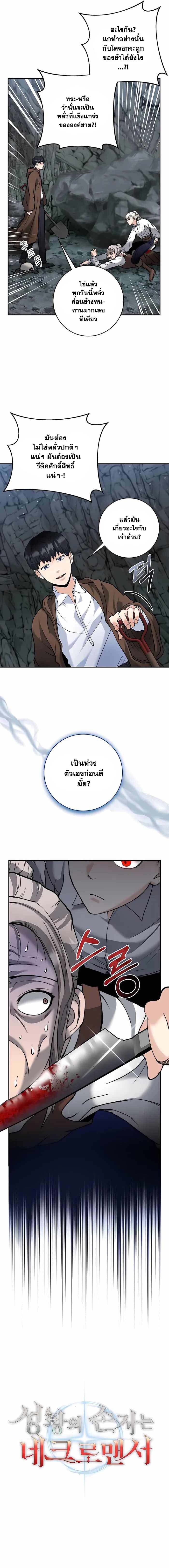 อ่านมังงะ Holy Emperor’s Grandson is a Necromancer ตอนที่ 7/3.jpg