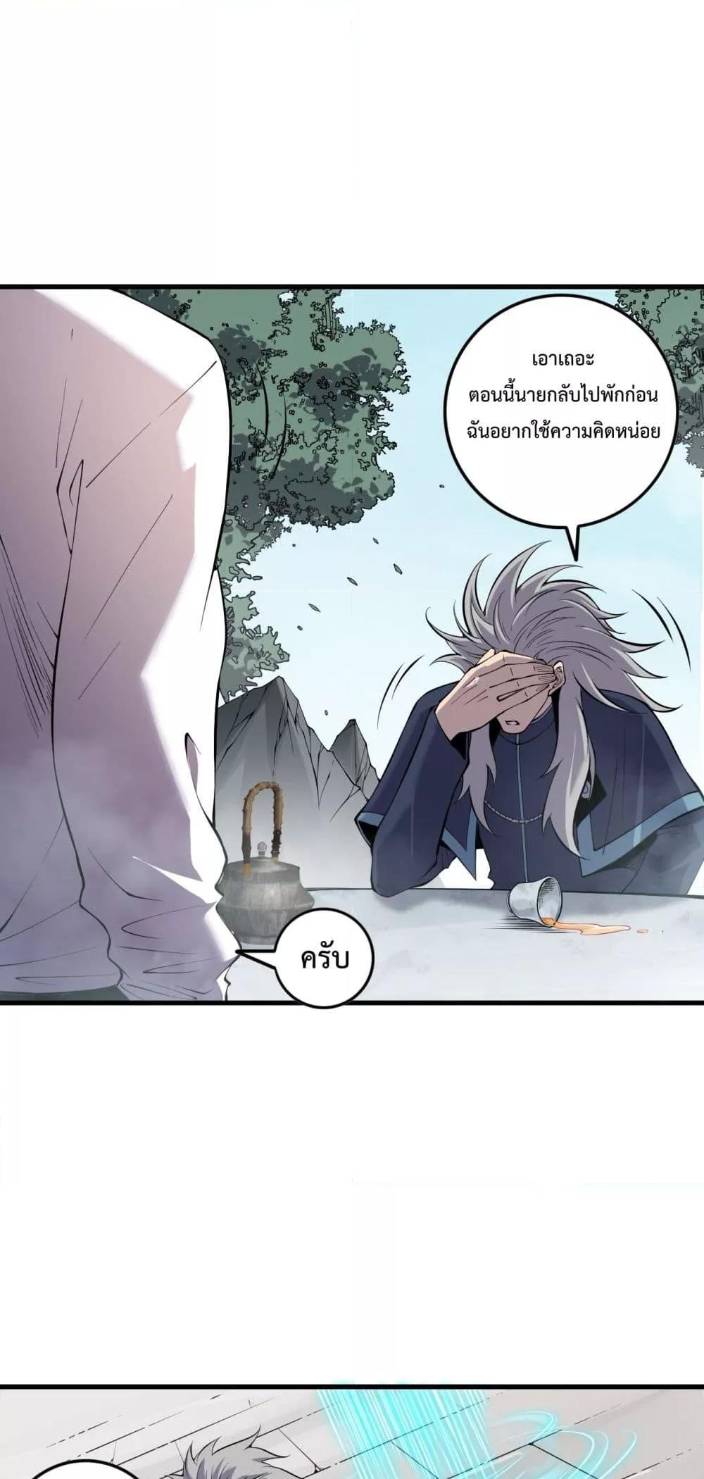 อ่านมังงะ Necromancer King of The Scourge ตอนที่ 141/40.jpg