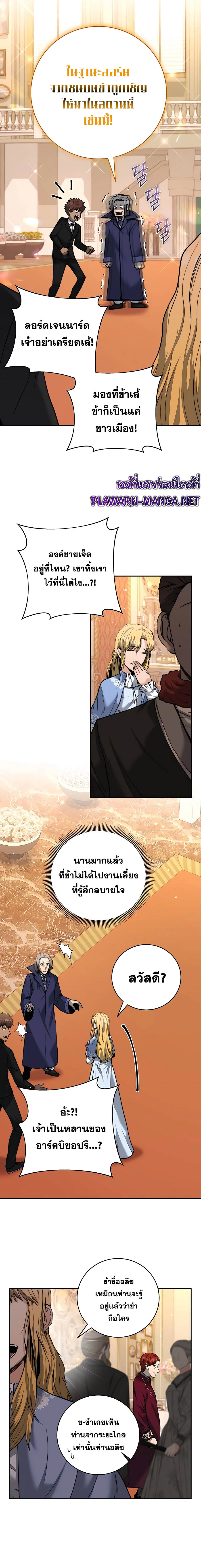 อ่านมังงะ Holy Emperor’s Grandson is a Necromancer ตอนที่ 24/4.jpg