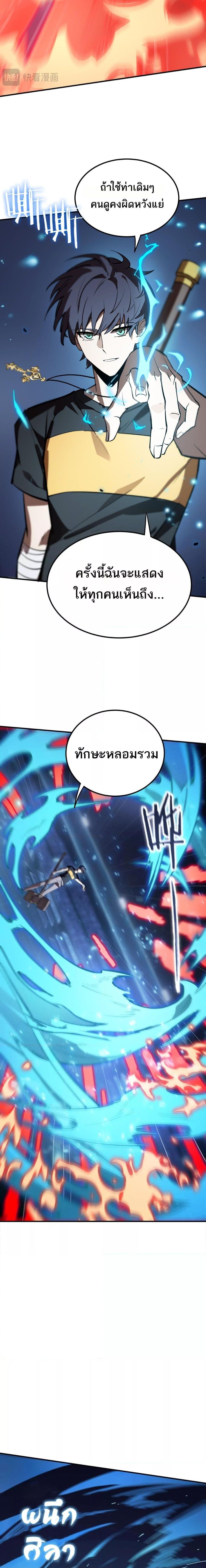 อ่านมังงะ SSS Grade Saint Knight ตอนที่ 51/4.jpg