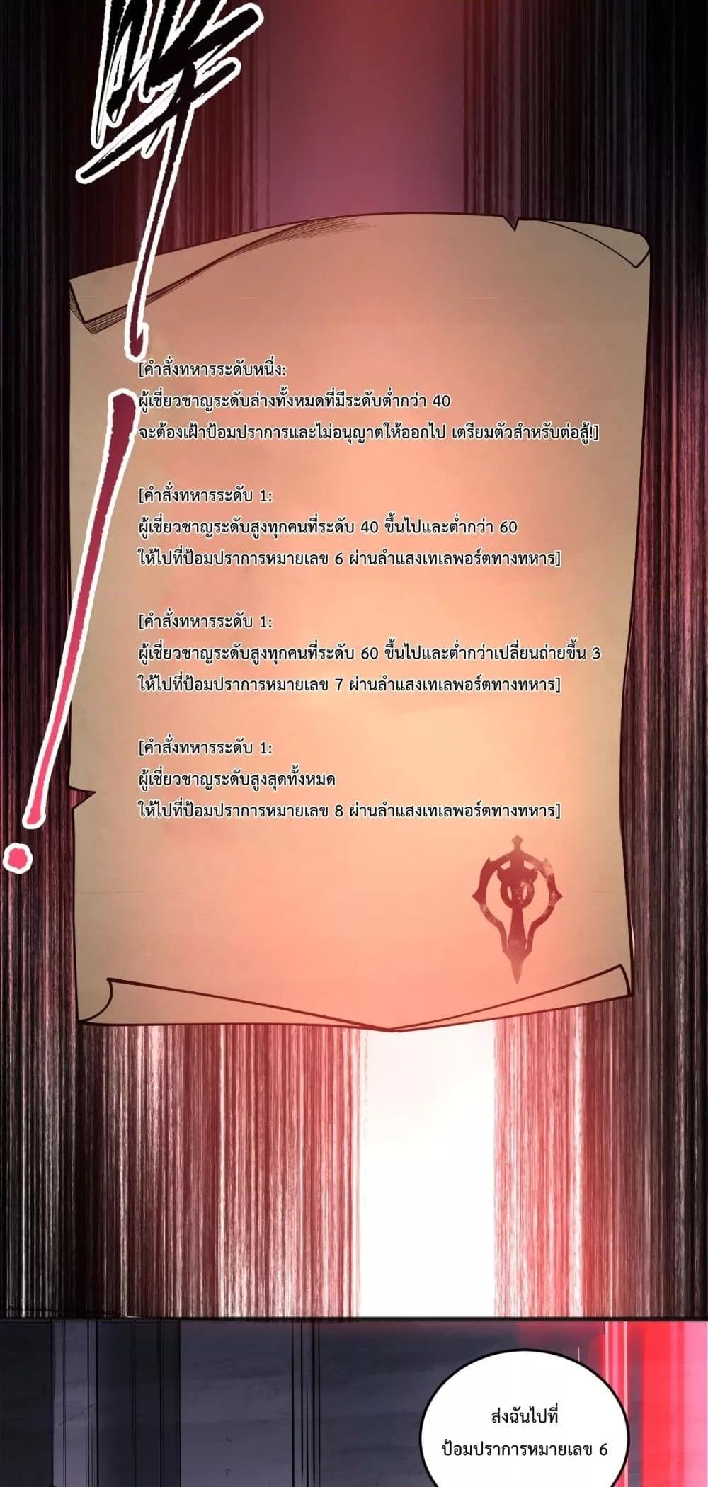 อ่านมังงะ Necromancer King of The Scourge ตอนที่ 141/49.jpg