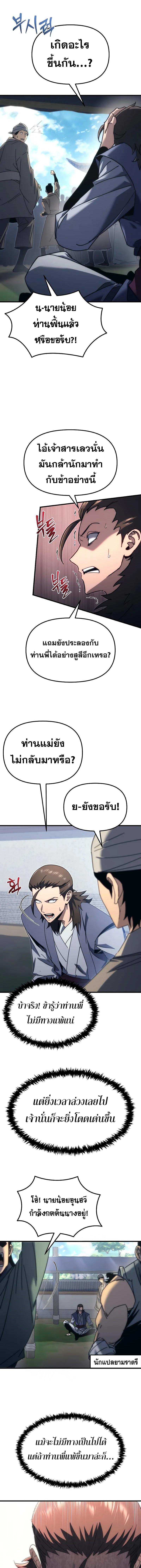 อ่านมังงะ Legend of the Reincarnated Demon God ตอนที่ 9/4_0.jpg