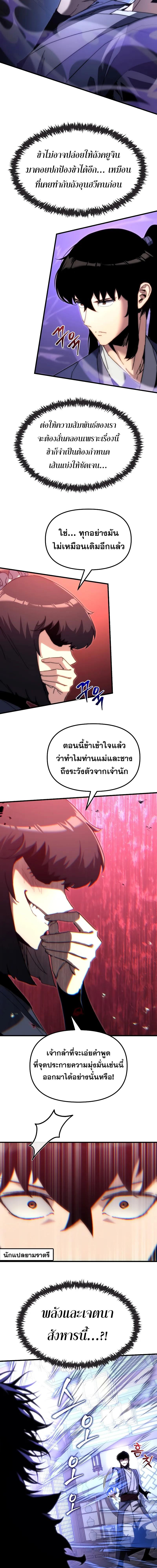 อ่านมังงะ Legend of the Reincarnated Demon God ตอนที่ 6/4_0.jpg