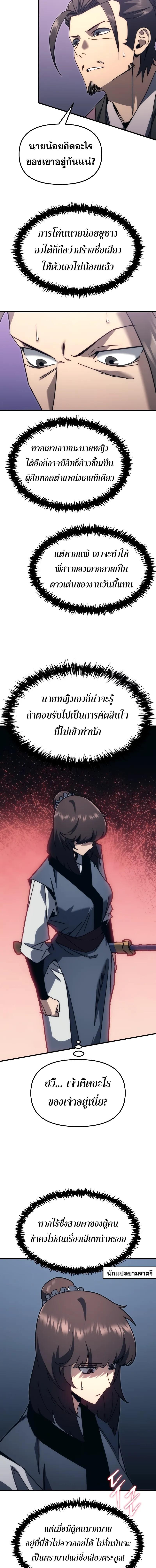 อ่านมังงะ Legend of the Reincarnated Demon God ตอนที่ 8/4_0.jpg