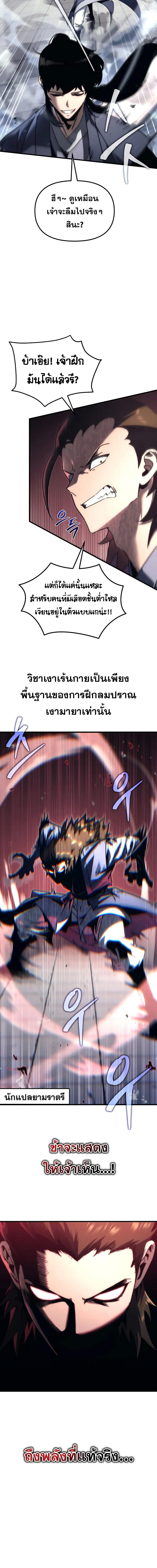 อ่านมังงะ Legend of the Reincarnated Demon God ตอนที่ 7/4_1.jpg