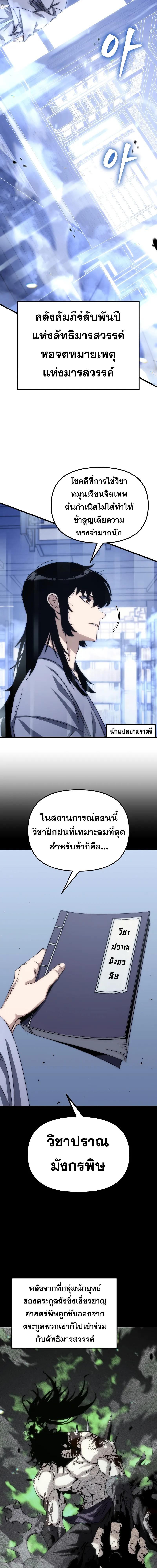 อ่านมังงะ Legend of the Reincarnated Demon God ตอนที่ 2/4_1.jpg