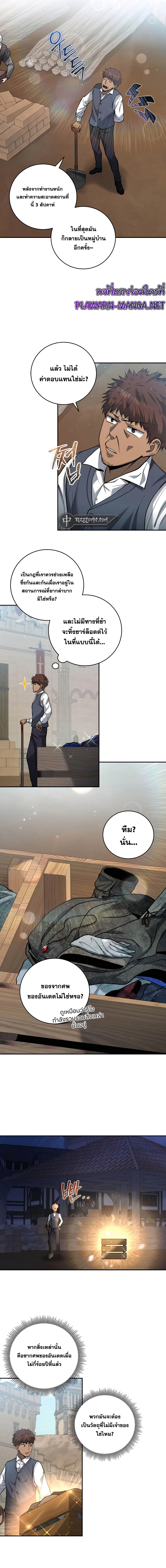 อ่านมังงะ Holy Emperor’s Grandson is a Necromancer ตอนที่ 19/4.jpg